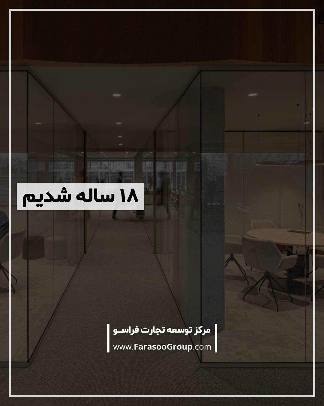 ✨ ۱۸ سالگی هلدینگ فراسو